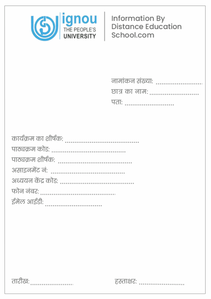 IGNOU Assignment Front Page in Hindi